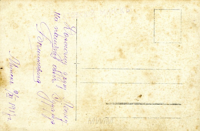KKE 3994a.jpg - Rewers KKE 3994. podpis rosyjski - czytaj: (dorogomu drugu leonu na pamiatku, x, bysznikowicza, Minsk 10/XI 1917 r.)